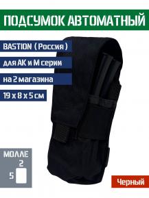 Подсумок Bastion на 2 магазина с клапаном Цвет Черный фото, описание