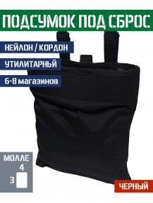 Подсумок под сброс магазинов средний Bastion Цвет Черный фото, описание