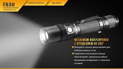 Фонарь Fenix FD30 Cree XP-L HI LED 900люм фото, описание